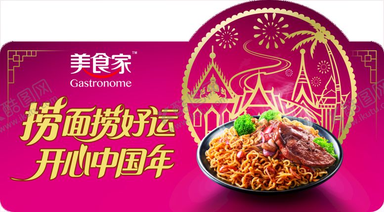 编号：46461711120654313333【酷图网】源文件下载-美食家捞面手举牌