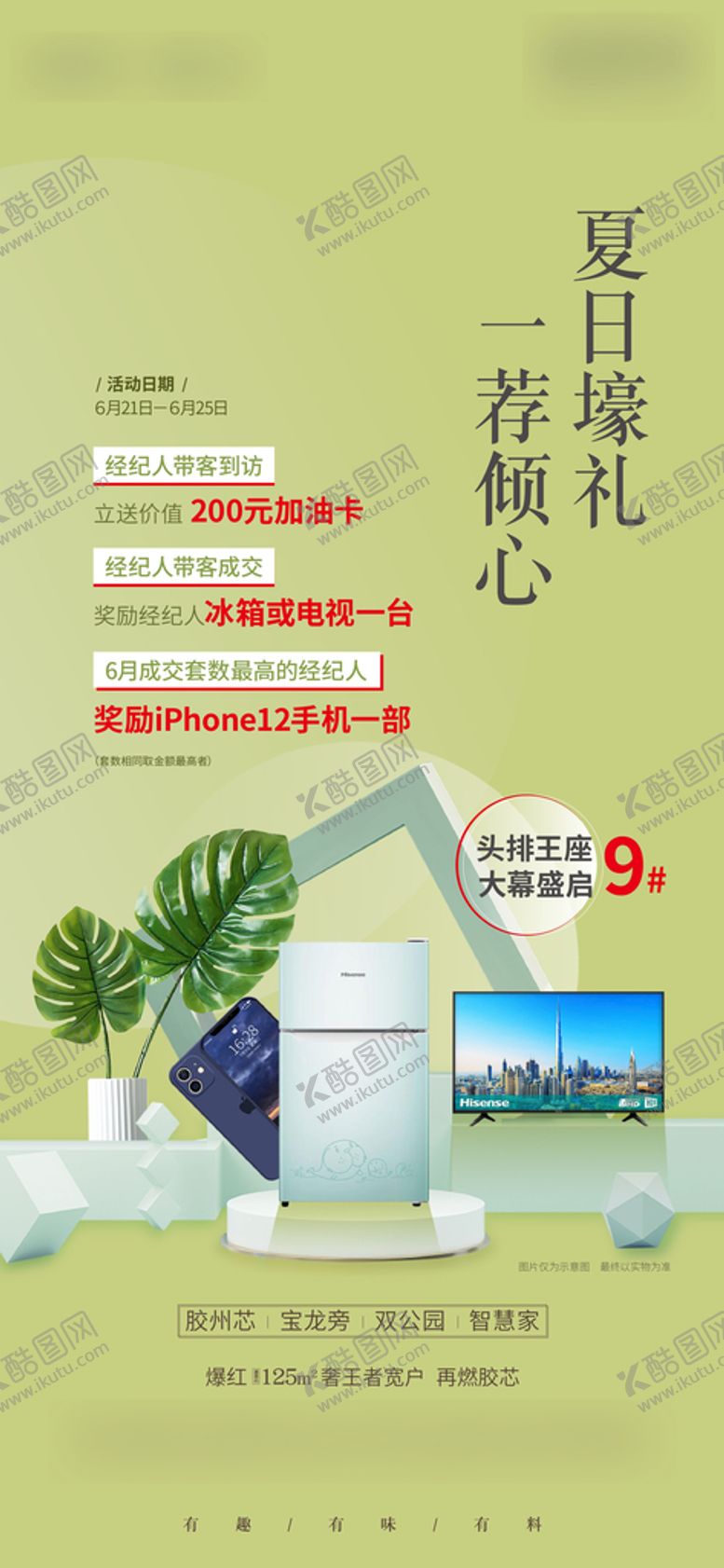 编号：87452910021742452136【酷图网】源文件下载-送礼单图 