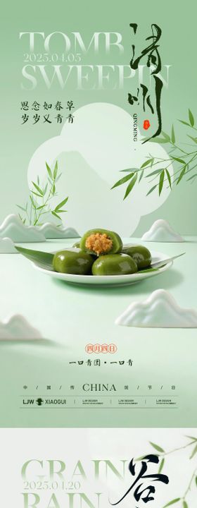 新中式樱花迎春清明海报