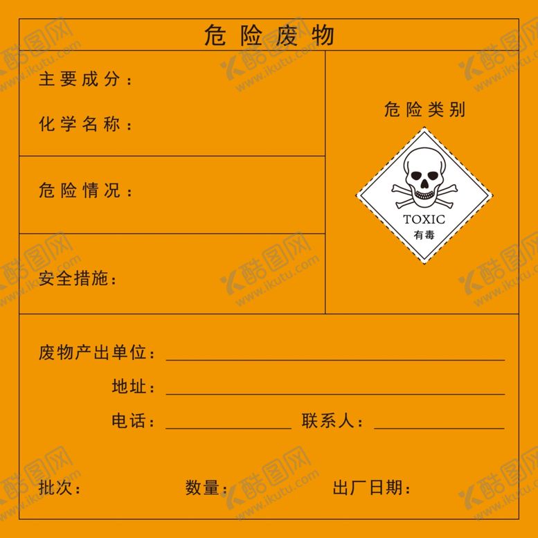 编号：15225005011112545130【酷图网】源文件下载-危险废物标识