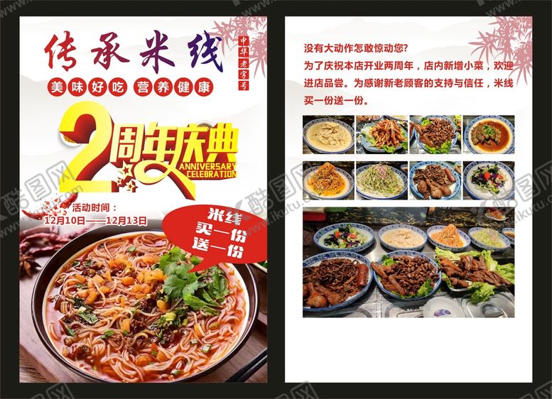 编号：21862910160813587811【酷图网】源文件下载-米线宣传单
