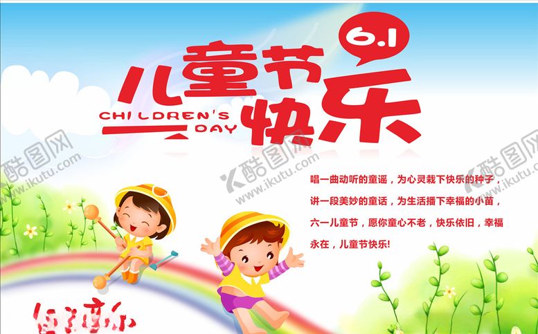 编号：64321309141908523311【酷图网】源文件下载-六一儿童节