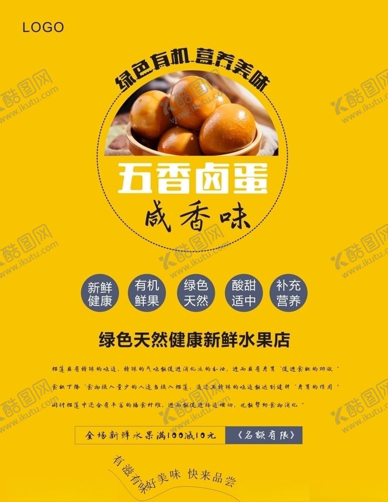 编号：28244704200411585080【酷图网】源文件下载-卤蛋海报