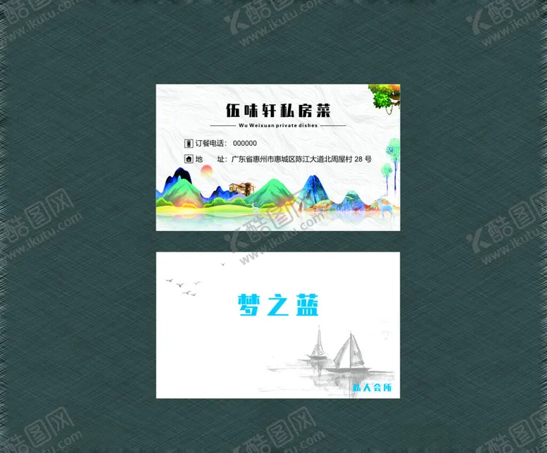 编号：92395212110002495701【酷图网】源文件下载-饭馆名片