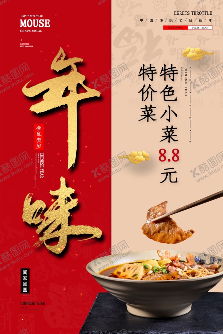 编号：81763909191915033971【酷图网】源文件下载-年夜饭