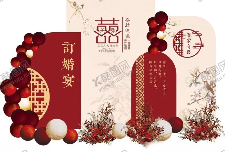 编号：85850410310422337249【酷图网】源文件下载-订婚宴喜宴宣传展板