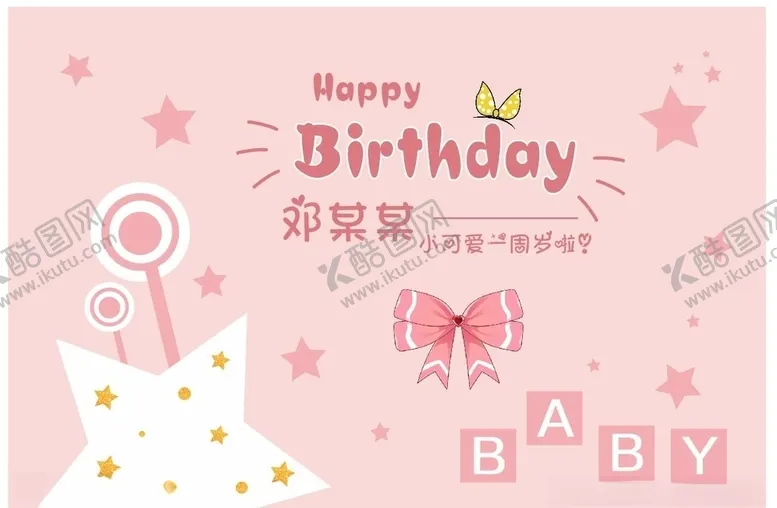 编号：42565506251714208592【酷图网】源文件下载-宝宝宴生日宴