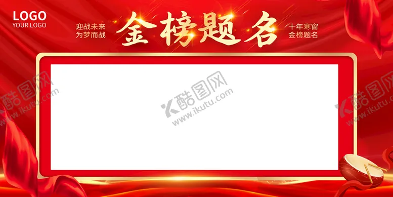 编号：35927809131027319172【酷图网】源文件下载-金榜题名