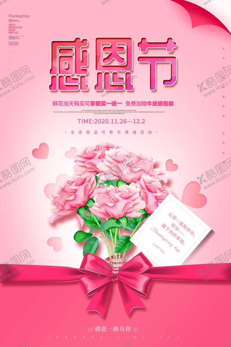 编号：59487405091654307975【酷图网】源文件下载-感恩节
