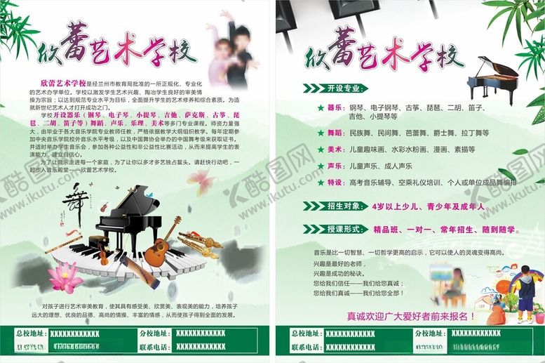 编号：67149302131443349456【酷图网】源文件下载-欣蕾艺术学校