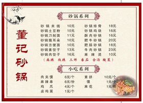 菜单红色砂锅谱价目表
