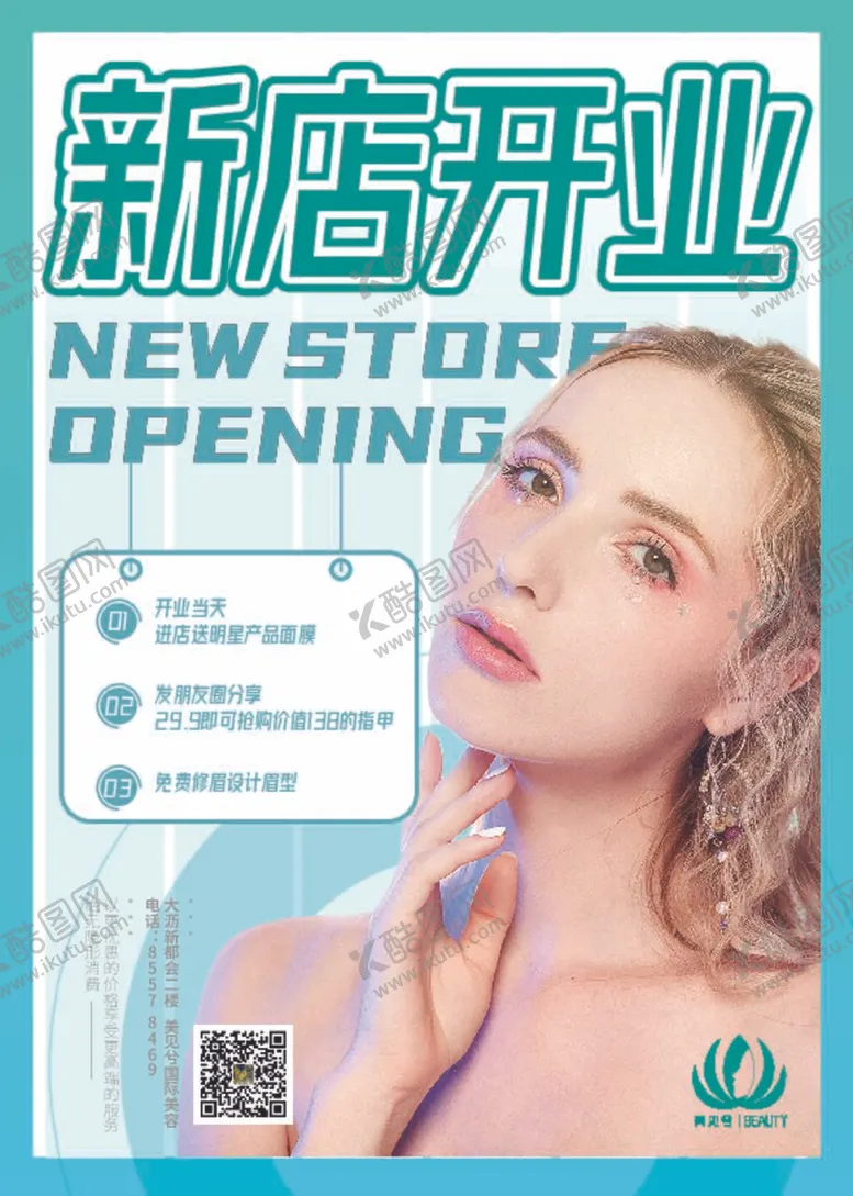 编号：85558012060917451002【酷图网】源文件下载-美容新店开业海报