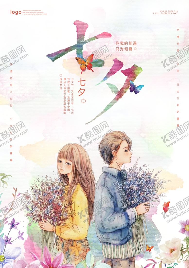 编号：16674904271432273420【酷图网】源文件下载-七夕情人节