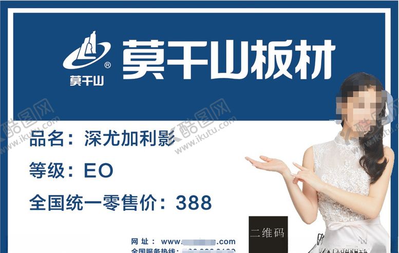 编号：70301709281511457858【酷图网】源文件下载-莫干山板材产品宣传介绍