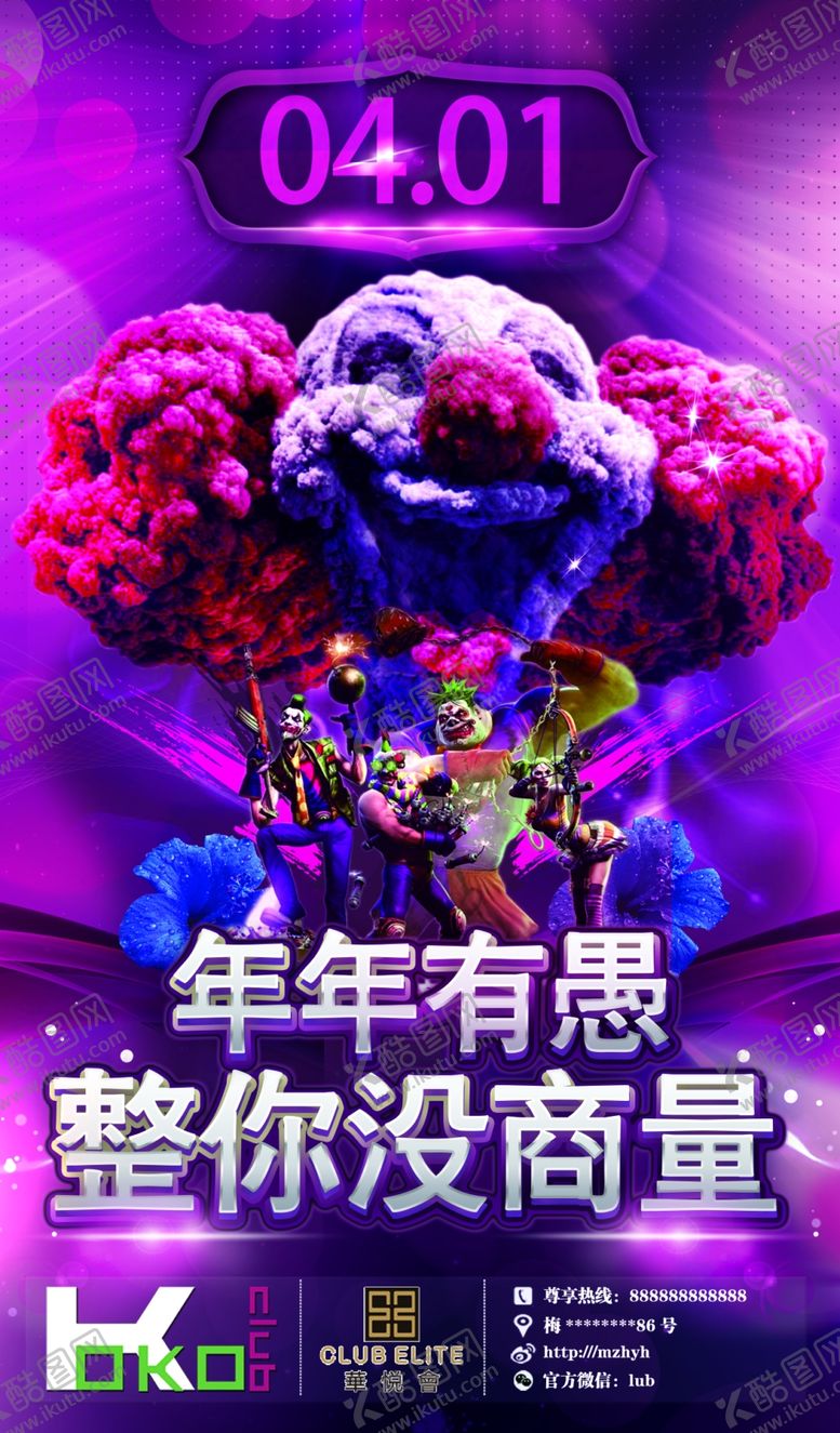 编号：19160207011458252415【酷图网】源文件下载-愚人节