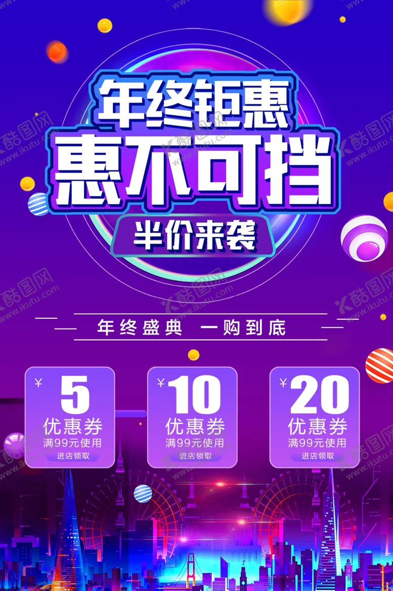 编号：74592001290136057970【酷图网】源文件下载-年终钜惠