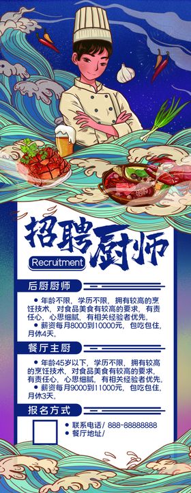 招聘厨师