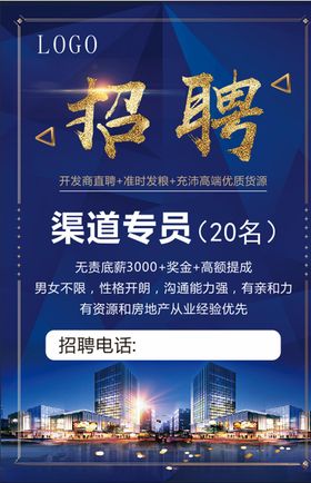 房地产招聘