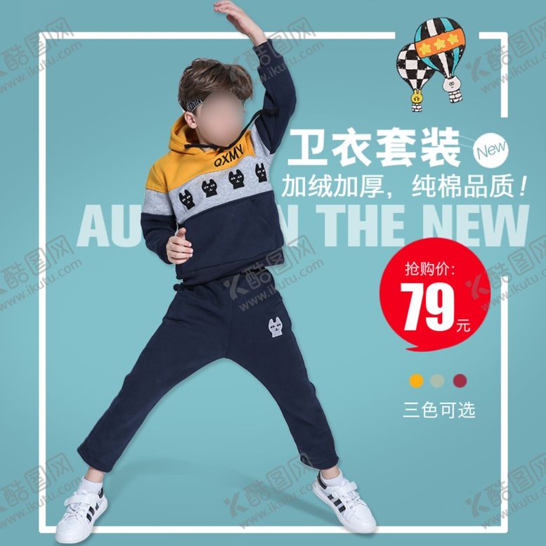 编号：46611610181715444782【酷图网】源文件下载-童装主图模板