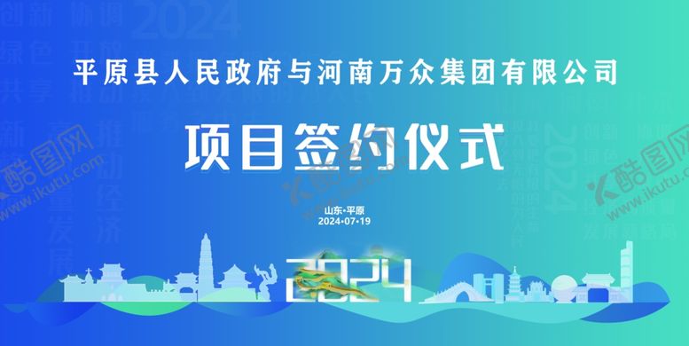 编号：94747002231228265000【酷图网】源文件下载-项目签约主背景