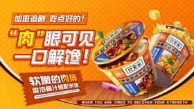 美食banner