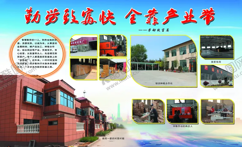 编号：07431510041153525398【酷图网】源文件下载-新农村宣传版面