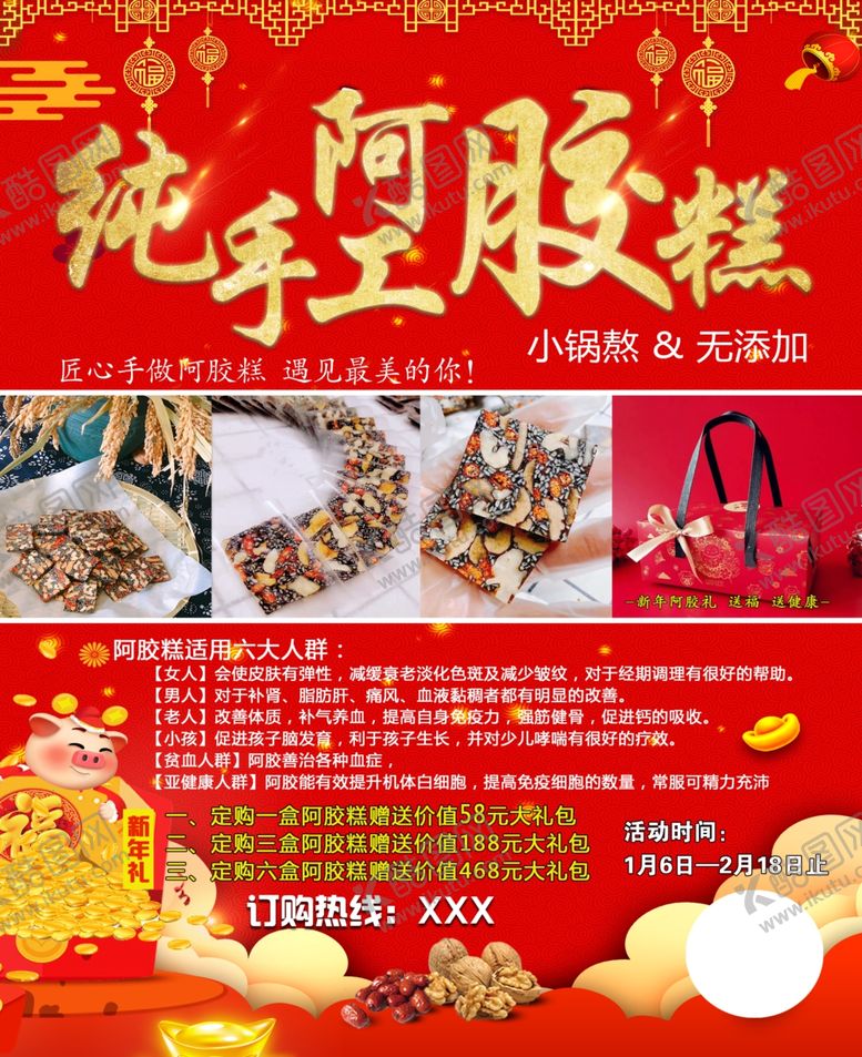 编号：76378002060334524931【酷图网】源文件下载-阿胶糕海报