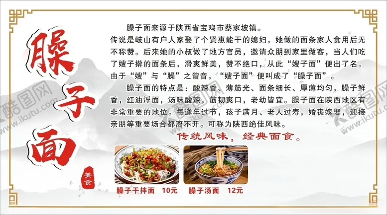 编号：38045412100641294568【酷图网】源文件下载-臊子面
