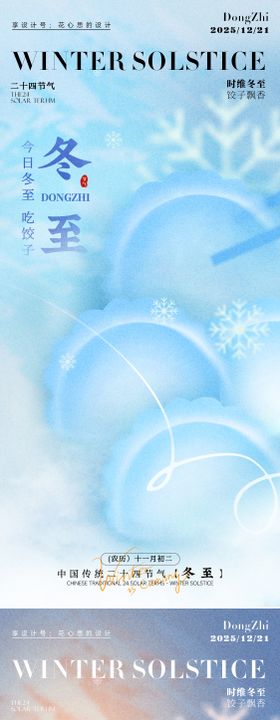 冬至节气系列海报
