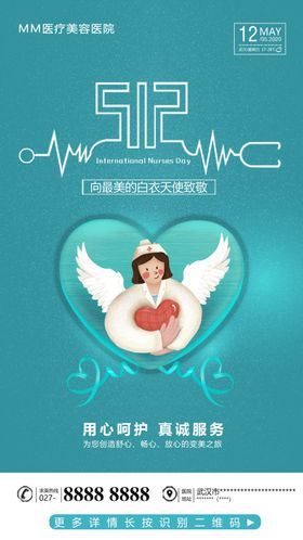 512国际护士节