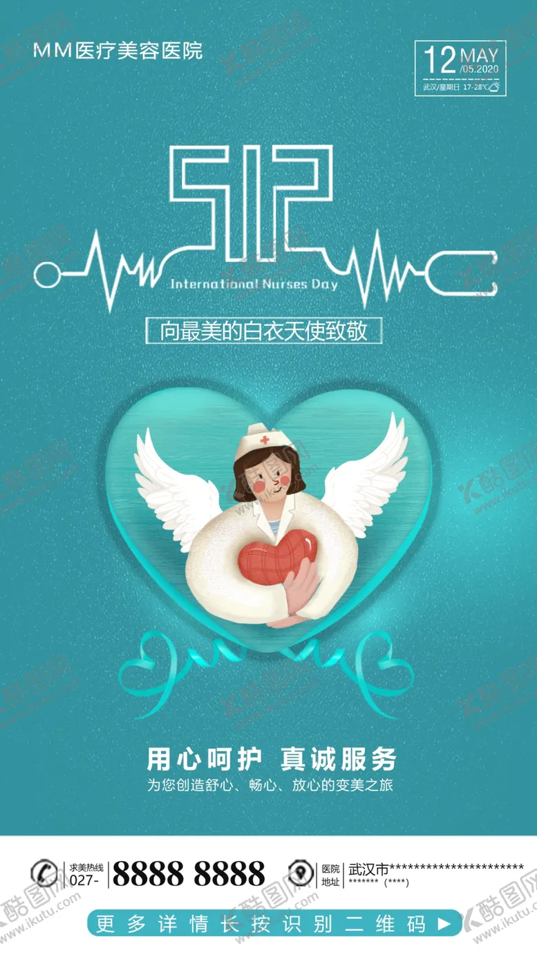 编号：96489906271428533834【酷图网】源文件下载-512国际护士节