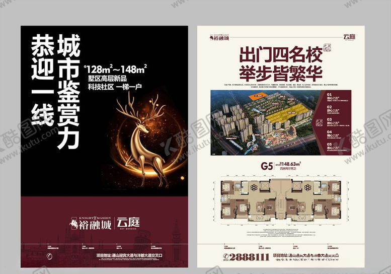 编号：44407909260254308320【酷图网】源文件下载-地产单页