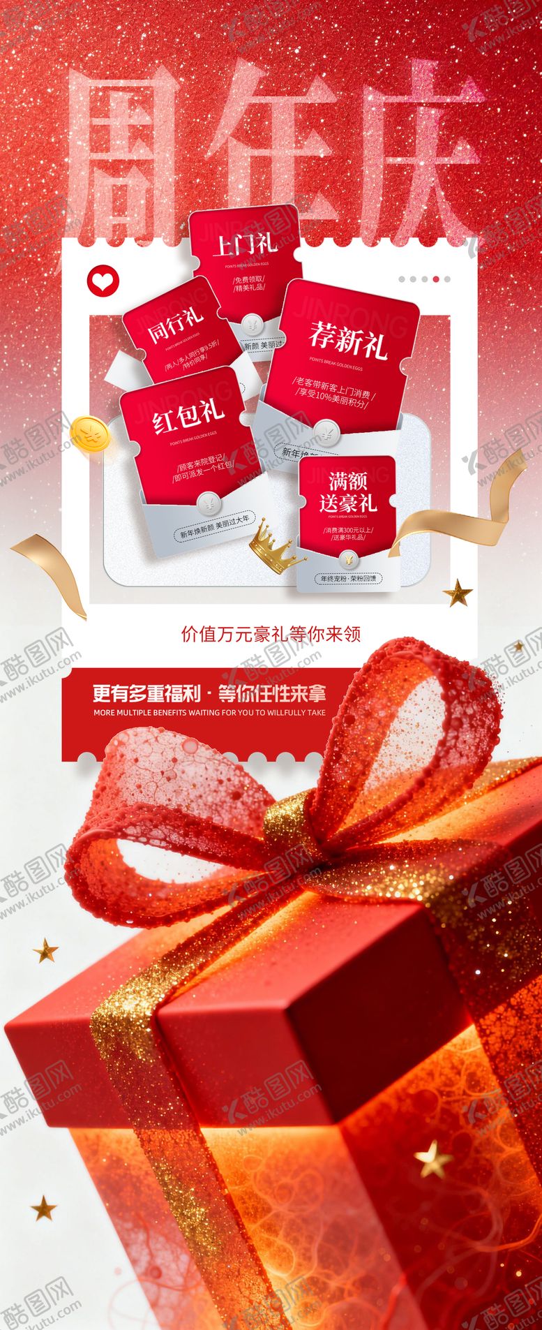 编号：30448104282013562957【酷图网】源文件下载-周年庆海报