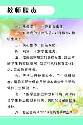 教师职责  办公室制度