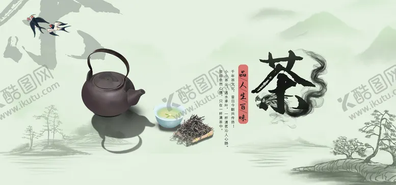 编号：25308410100127087834【酷图网】源文件下载-绿茶海报 绿色 清新 茶叶页面