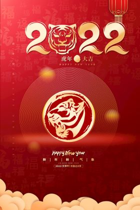 虎年海报广告主题素材