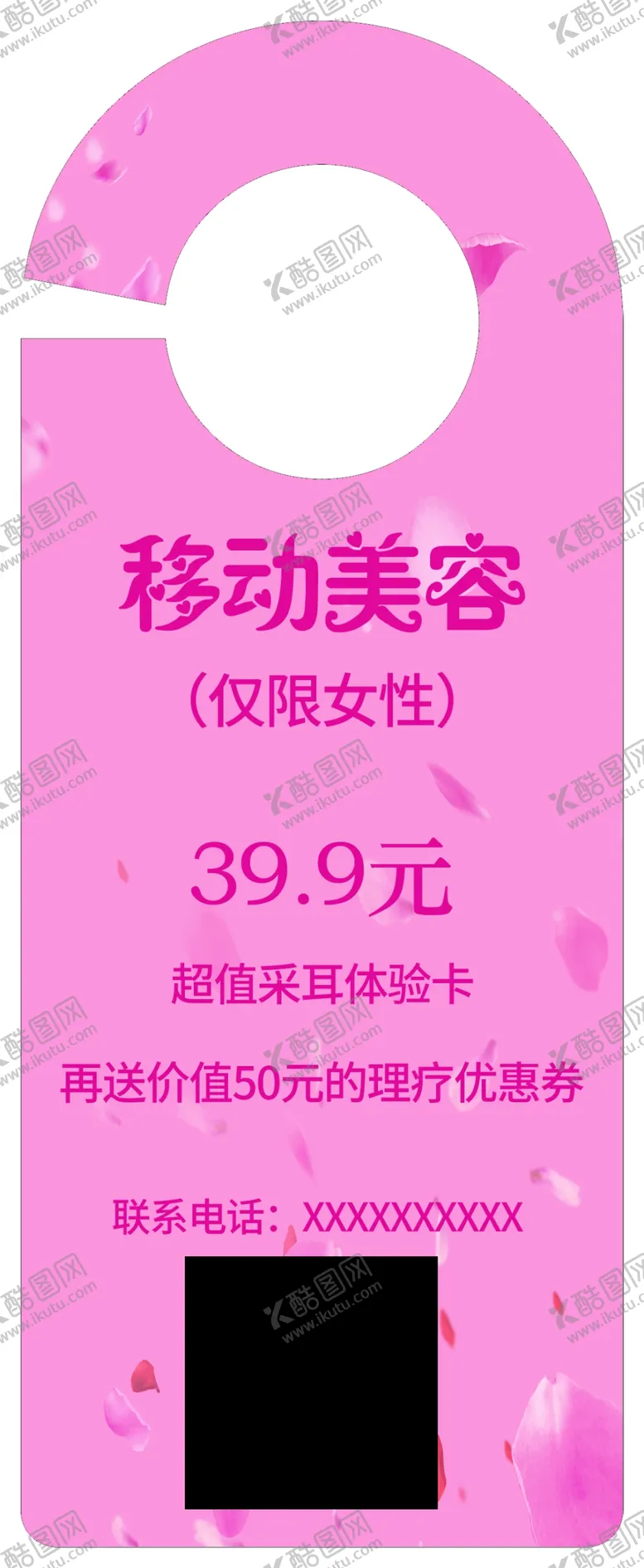 编号：85064909141145486095【酷图网】源文件下载-移动美容门挂卡