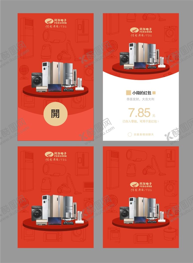 编号：73920410091208352307【酷图网】源文件下载-微信红包封面
