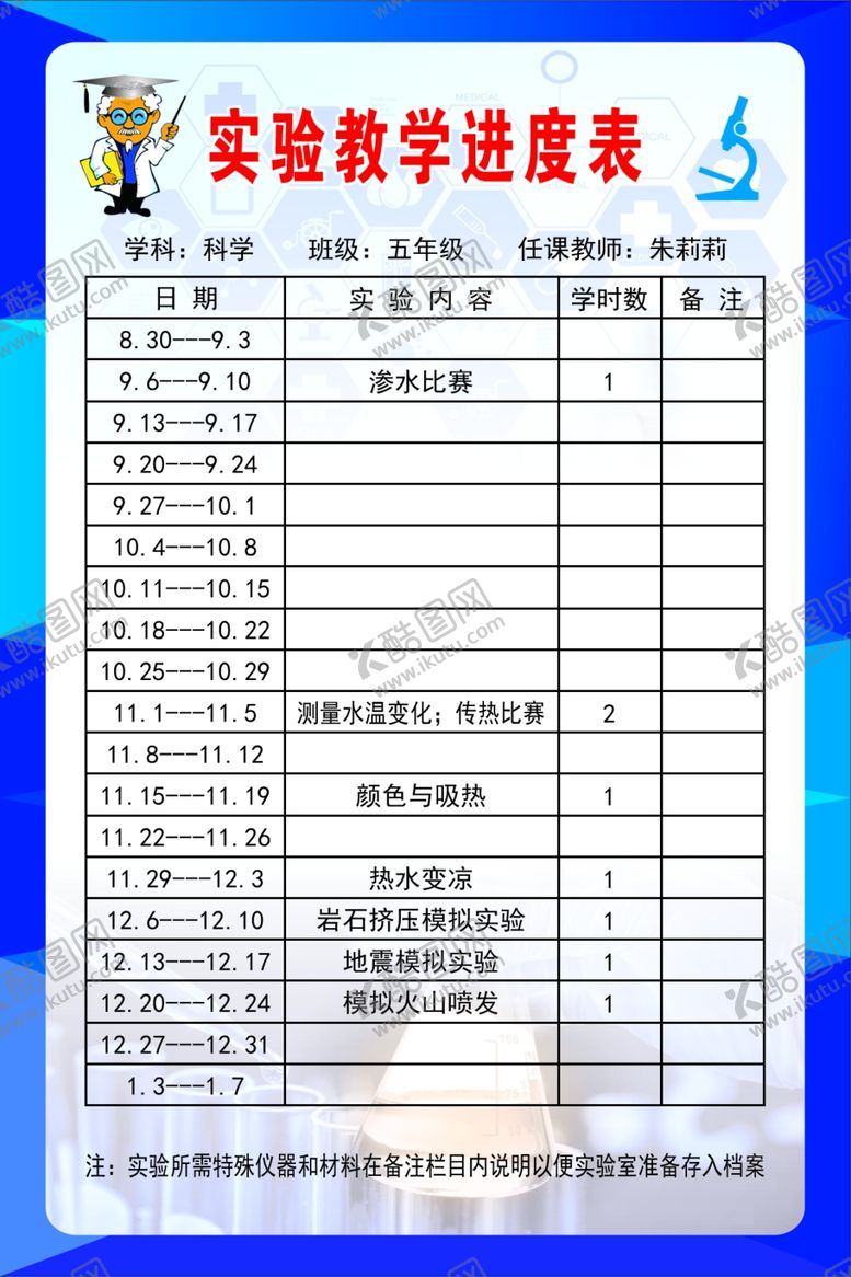 编号：38810406151838084425【酷图网】源文件下载-实验教学