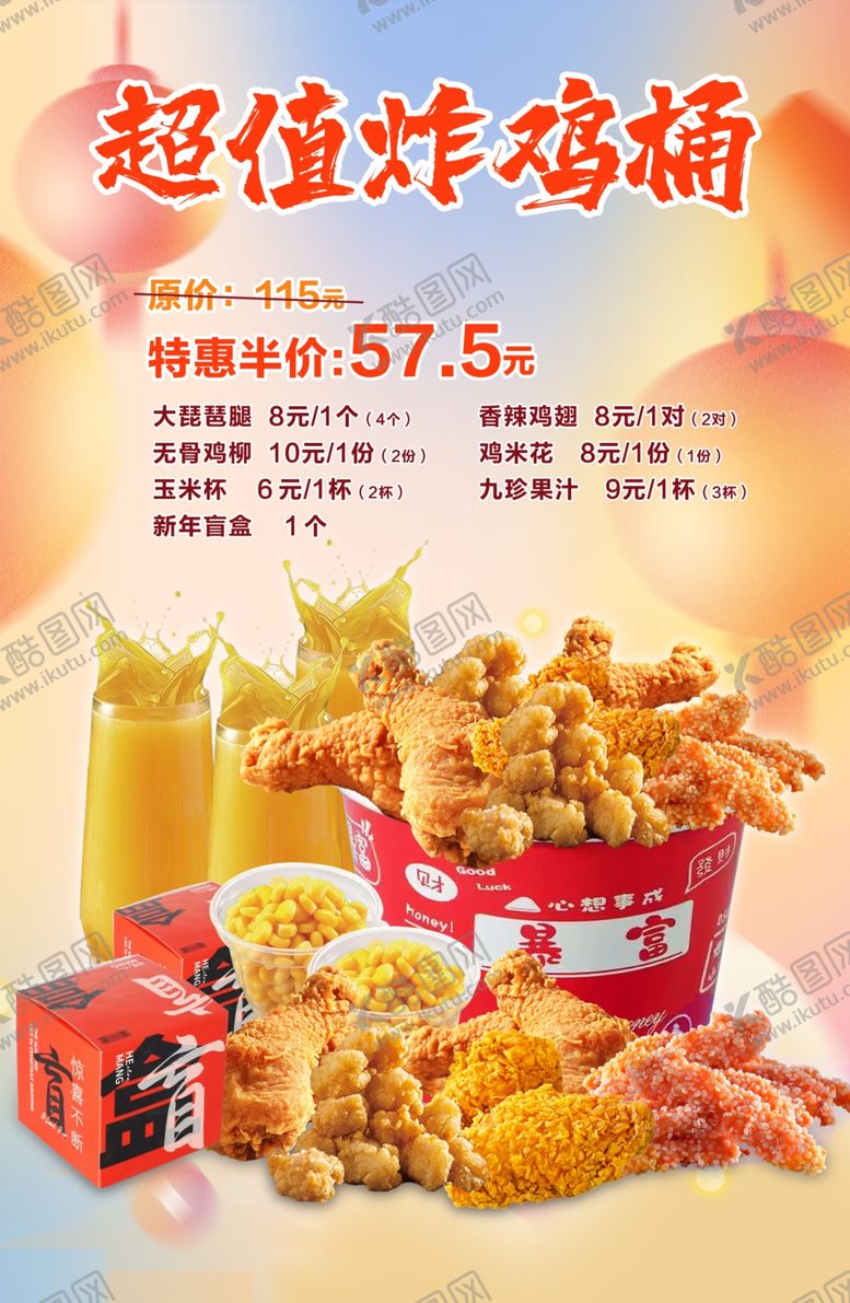 编号：89374906270124427154【酷图网】源文件下载-炸鸡桶