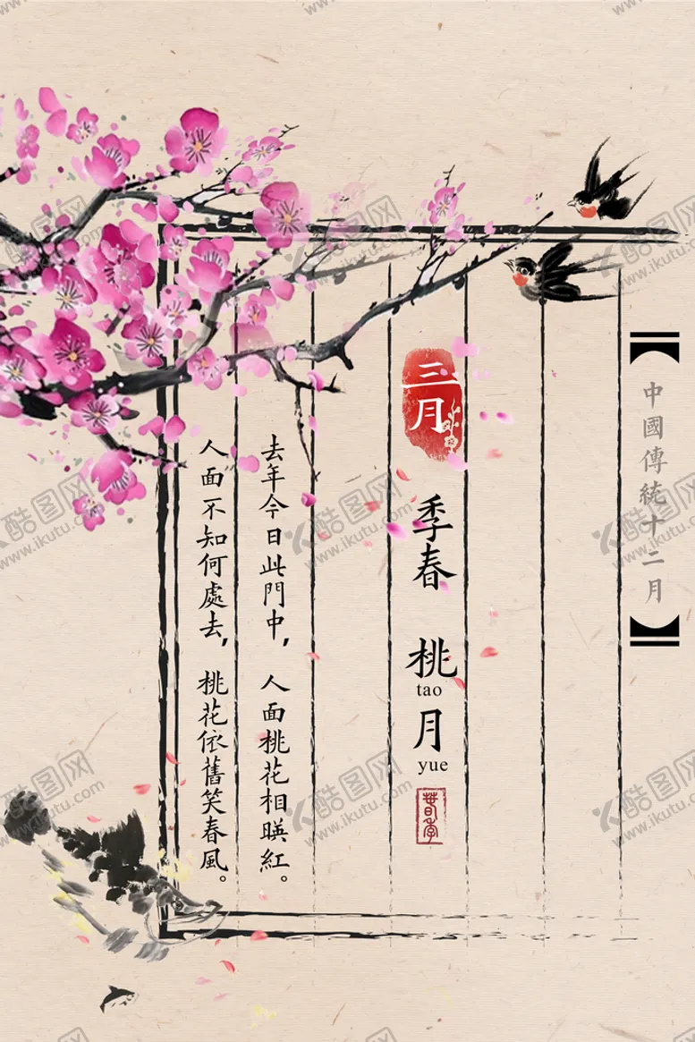 编号：18453909180611210674【酷图网】源文件下载-三月海报