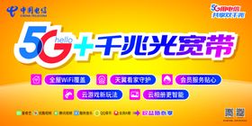 中国电信5G千兆光宽带