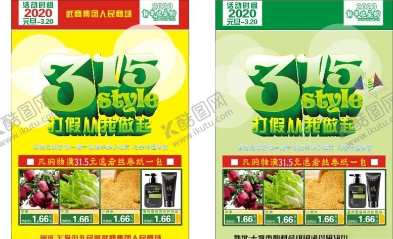 编号：57577210100814562538【酷图网】源文件下载-315宣传页