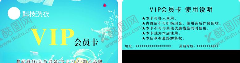 编号：10699307131316108879【酷图网】源文件下载-洗衣VIP卡