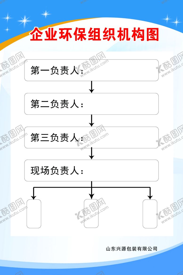编号：40515002210752023263【酷图网】源文件下载-企业环保组织机构图
