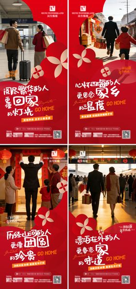 地产新年返乡置业海报