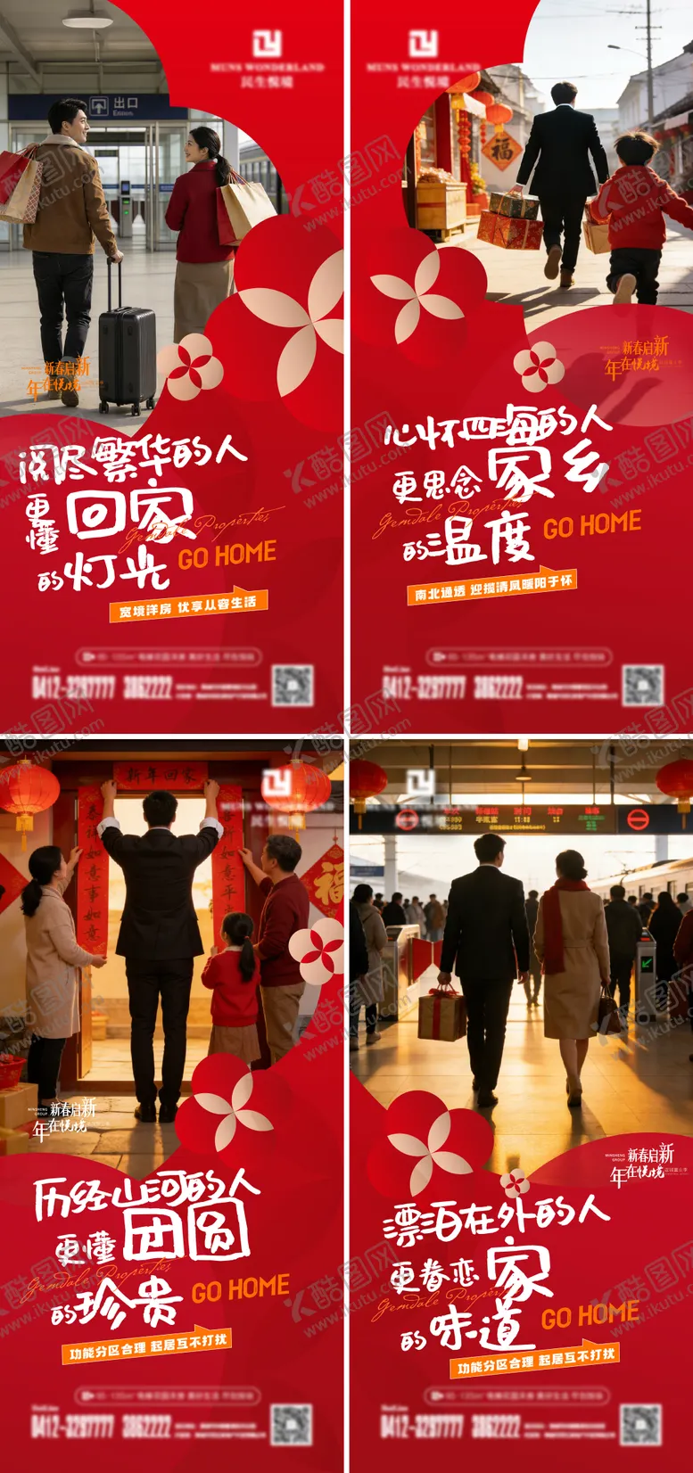 编号：98941602031850558647【酷图网】源文件下载-地产新年返乡置业海报