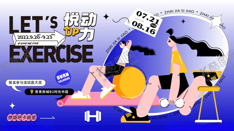 编号：50103503010201492923【酷图网】源文件下载-主视觉海报