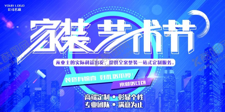 编号：66512606271726423272【酷图网】源文件下载-装修装饰海报装修海报平