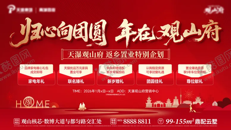 编号：30353002032122445517【酷图网】源文件下载-房地产返乡置业主画面